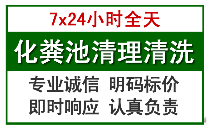 从化区化粪池清理