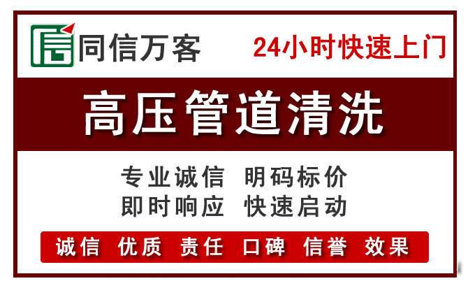 从化区高压清洗