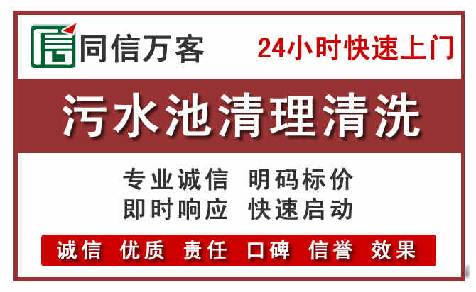 从化区污水池清理